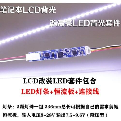 Universal 15.4 inch LED Backlight Strip Update Dimable Kit Adjustable Brightness lcd Laptop to LED336mm Free Shipping