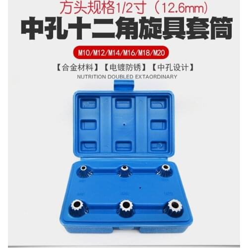 Fast wrench with midhole 12-corner sleeve Screwdriver Star-shaped flower bits set M10 M12 M14 M16 M18 M20 auto tool NO.A0785