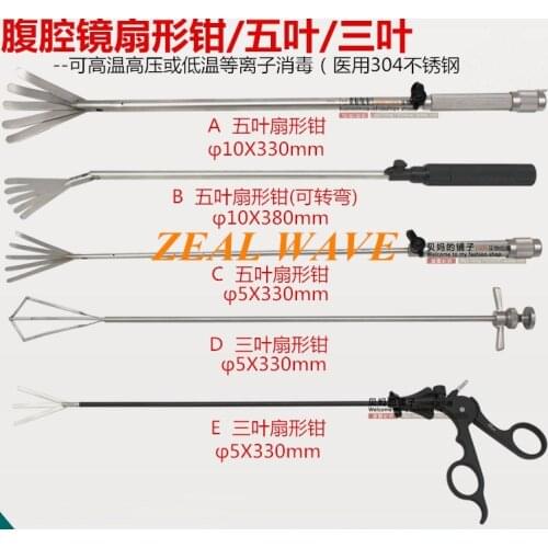 Laparoscopic Five-Leaf Fan-Shaped Forceps Three-Leaf Fan-Shaped Forceps Fan-Shaped Puller Laparoscopic Fan-Shaped Forceps