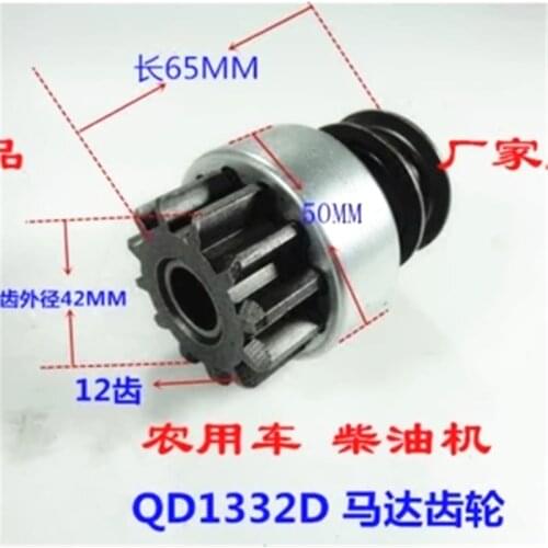 Starter motor clutch gear QD1332D 12V 12 teeth