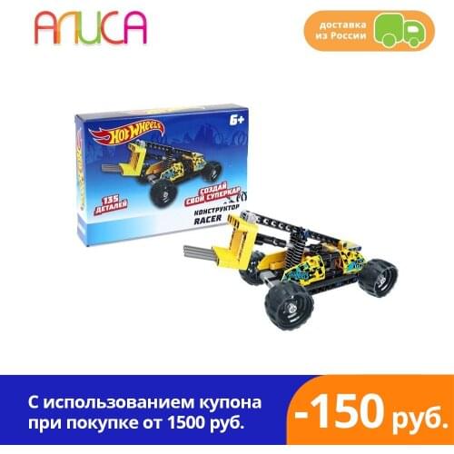 HOT WHEELS Children's Constructors