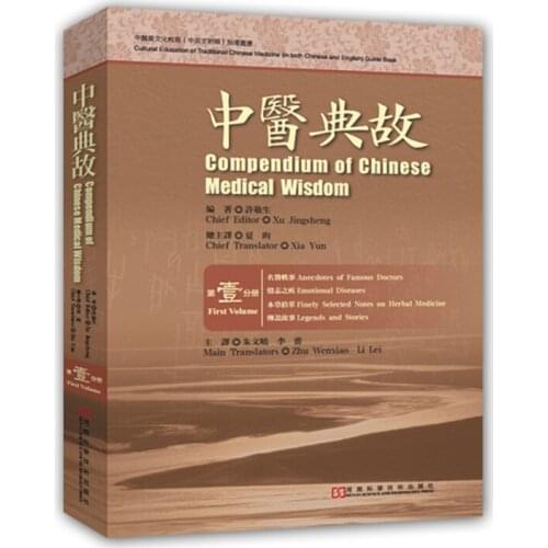 Chinese English Medicine Book Dian Gu /Gua Sha/Zhen Jiu/Cheng Shi Er Xue