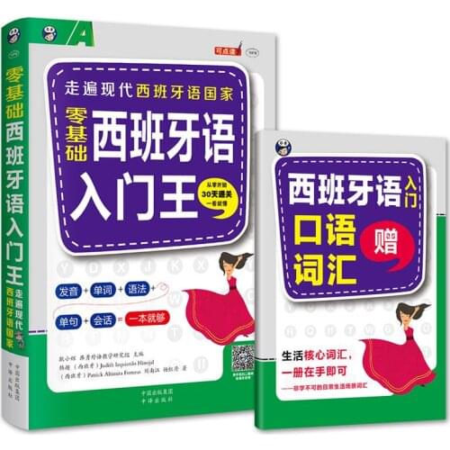 Modern Spanish Self-Study Textbooks Introductory Books With Spoken Pronunciation, Vocabulary And Grammar