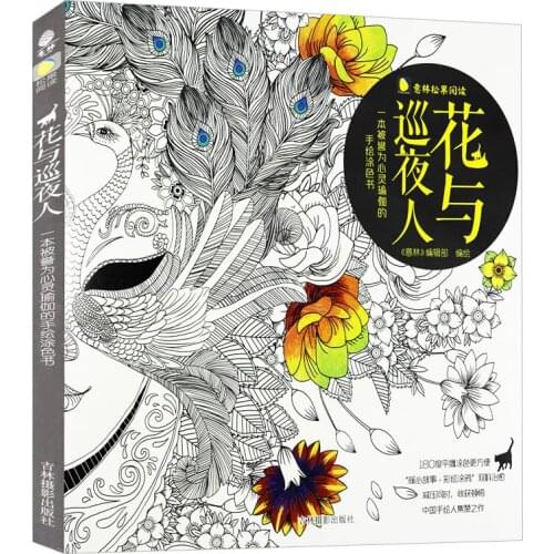 Chinese coloring books for adults Flower and watchman: anti-stress heart yoga Coloring Book