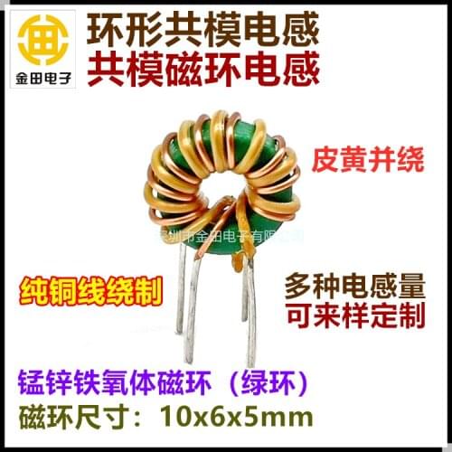 10*6*5 Common Mode Manganese-zinc Magnetic Ring Inductance 0.5 Wire Vertical Double Wire and Wind 13TS Filter Coil