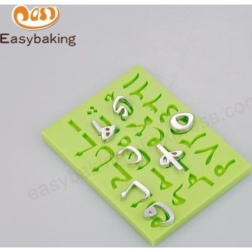 Arabic alphabet letter Party cake decorating tools DIY baking fondant silicone mold baking gum psate sugarcraft