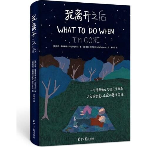 What to Do When I'm Gone: A Mothers Wisdom to Her Daughter Book (Simplified Chinese Version )