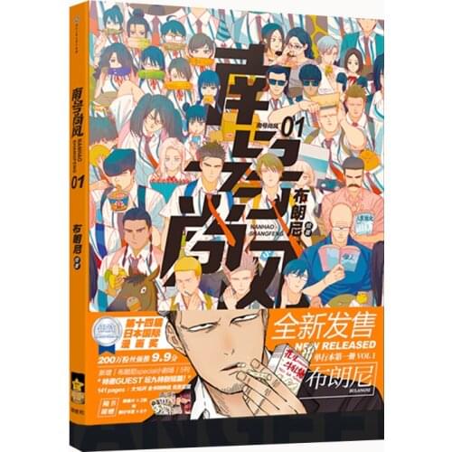 New Nan Hao Shang Feng Chinese Manga Book Brownie Works Campus Youth Boys Comic Story Book Bookmark Postcard Gift