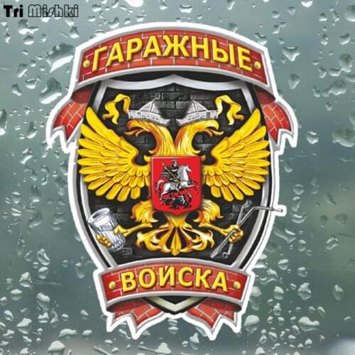 Tri Mishki WCS174 14x17cm Garage troops funny colorful car stickers auto automobile decals