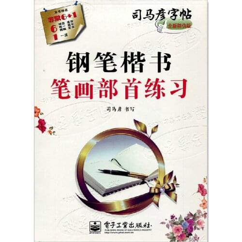 Chinese character strokes copybook with pin yin for Chinese stater learners learn Chinese writing art