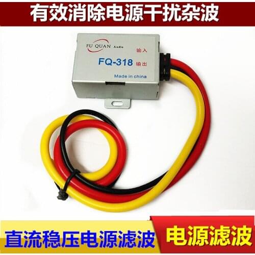Car DC Power Filter Regulator 12V Car Audio Host Power Filter Anti-Interference Current Sound