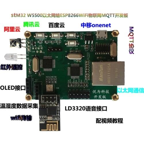 STM32 + Esp8266 + W5500 Internet of Things WiFi Module Ethernet Mqtt Development Board at Instruction Development