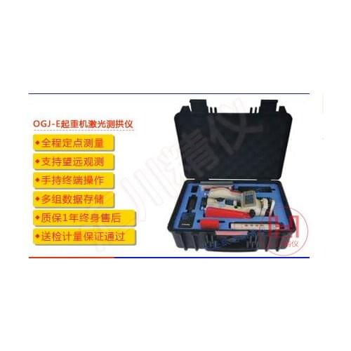 Ogj-e crane laser archemeter, camber deflection tester comprehensive performance tester