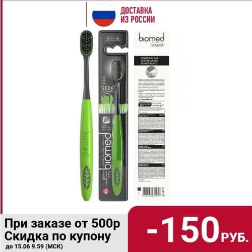 Biomed Medium Hard Toothbrushes