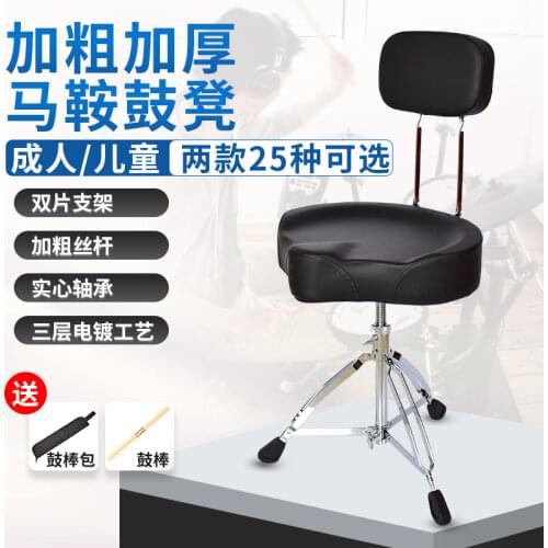 Drum drum kit electric drum stool saddle stool chair adult children screw lift height adjustable rotation package mail