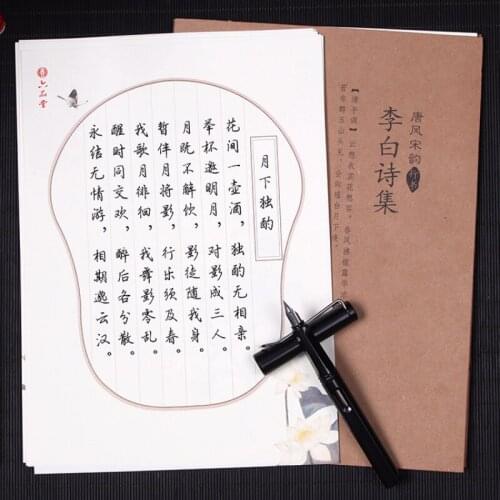 Hard Pen Practice Copybook Chinese Classics Tang Poetry Song Ci Running Regular Script Antiquity Calligraphie Practice Book Set
