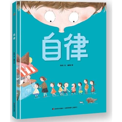 New Self-discipline Picture Book Cultivate Childrens Independent and Conscious Self-management Habits