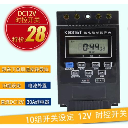 DC12V KG316T DC microprocessor controlled timer switch controller