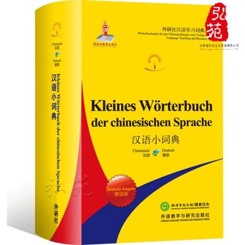 Chinese Dictionary German version learning Chinese books German Students reference Dictionary Chinese as foreign language