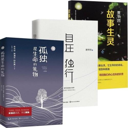 3 Books Chinese Modern and Contemporary Prose Essay Literature Jia Pingwa, Lin Qingxuan, Yu Guangzhong