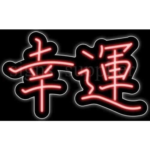 14“ Luck Xing Yun Pink Acrylic Custom Neon Light Lamp Sign Beer Handmade Real Glass Decorate Home Wall Room Windows Tube Artwork