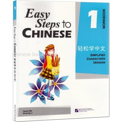 Easy Steps to Chinese workbook( volume 1) learning Chinese book