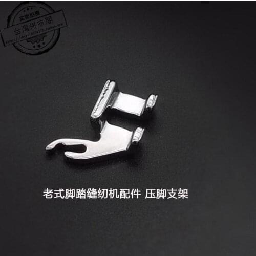 Household Old-fashioned Pedal Sewing Machine Presser Foot Holder 155964