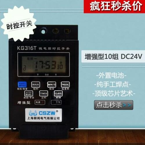 DC24V KG316T DC microprocessor controlled switch timer timer switch controller