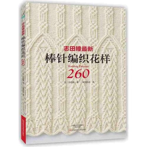 135 pagesKnitting Pattern Book 260 by Hitomi Shida Japanese masters Newest Needle knitting book Chinese version