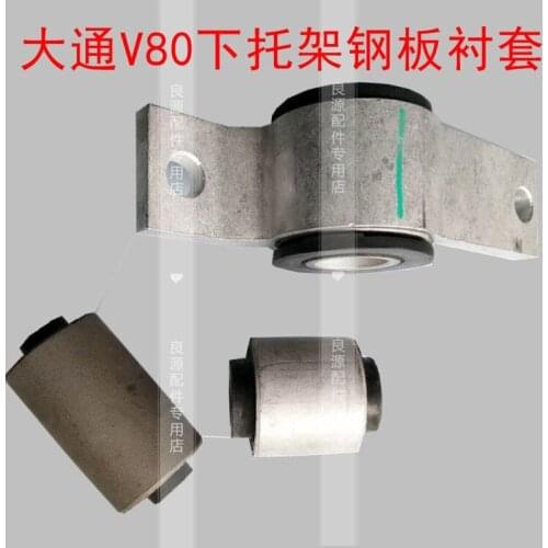 For SAIC Maxus V80 suspension bushing suspension front and rear lower bracket swing arm bushing rear steel plate bushing rubber