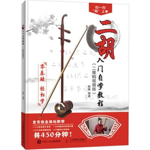 Introduction to Erhu Chinese traditional musical instrument course Book