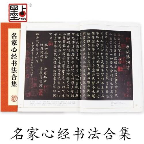 Modian Classic Inscriptions from Past Dynasties HD Zoom Control Book Master Xinjing Calligraphy Collection