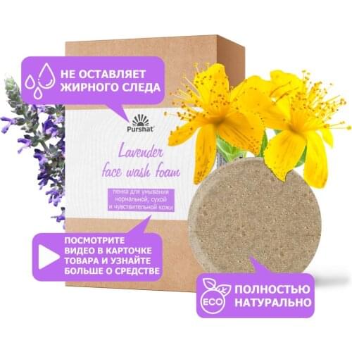 Purshat Facial Cleansers