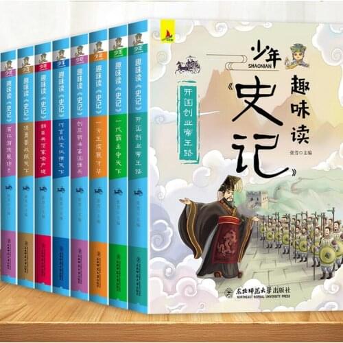 Teachers recommendation Books historical records Youth Edition 8 sets primary school edition children original Shi Ji Books