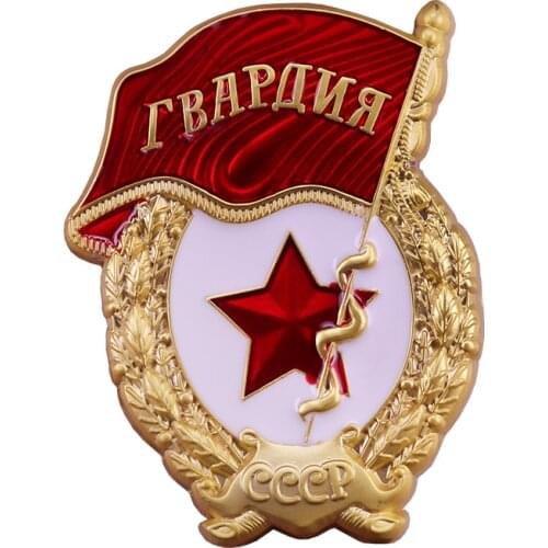Soviet Military Badge Guard USSR Pin