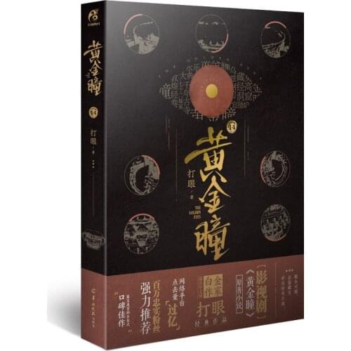 Manga Comic Painting Cartton Book of Golden pupil 14