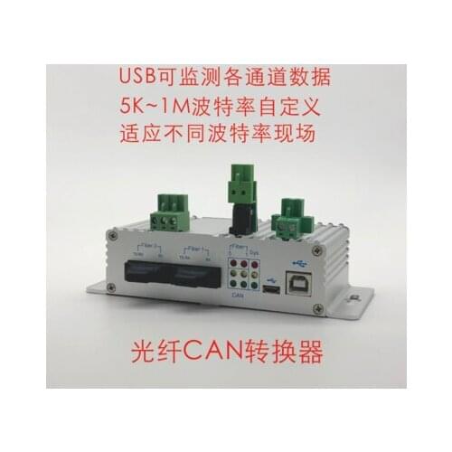 Optical fiber CAN converter hub long-distance communication without interference baud rate 5K to 1M custom all aluminum case