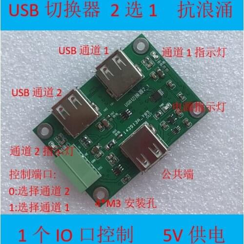 USB Switch Module, USB Selector Module, Select One of Two 2-1 USB Multiplexer Dual Channel
