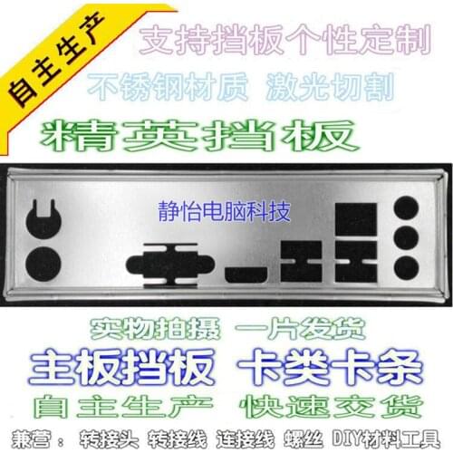 IO I/O Shield Back Plate BackPlate BackPlates Blende Bracket For ECS ELITEGROUP A58F2P-M4