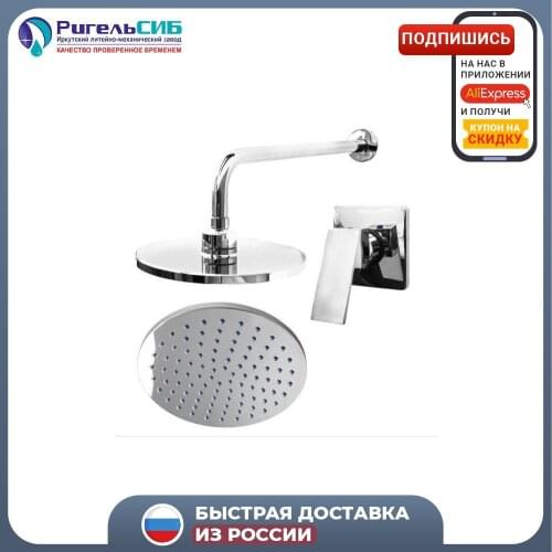 Ригель-Сиб Shower Faucets