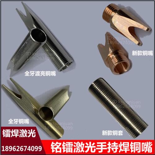 Laser Welding Machine Handheld Copper Nozzle Handheld Laser Welding Machine Welding Nozzle Laser Equipment