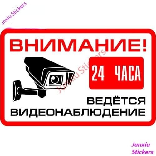 ATTENTION! 24 Hour Video Surveillance Sign Car Sticker Russia Creative Decals Motorcycle SUV Fine Accessories Stickers PVC13x8cm