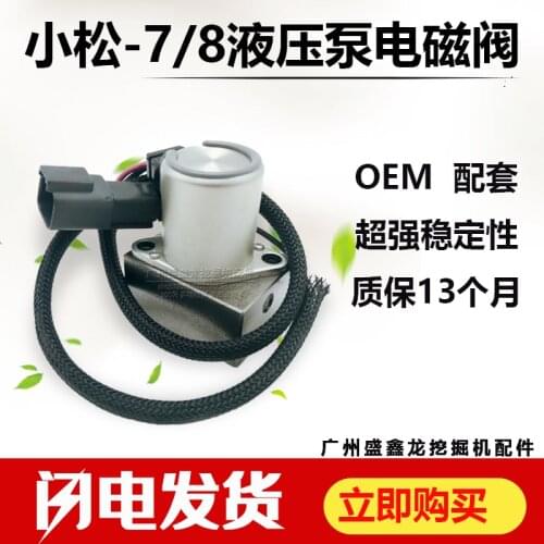 Excavator parts are suitable for Komatsu 200/220/240/360-7/-8 main pump solenoid valve hydraulic pump solenoid valve