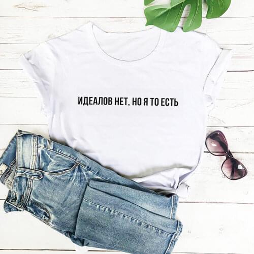 There Are No Ideals Russian Cyrillic 100%Cotton Women T Shirt Unisex Funny Summer Casual Short Sleeve Top Hipster Tee Slogan Tee