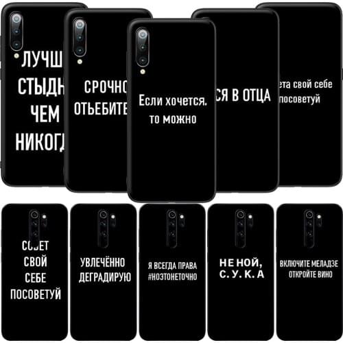 GX205 Russian Text Words Soft Silicone Case for Redmi Note 4X 5 5A Prime 6 6A 7 7A 8 8A 8T 9 9A 9C 9S Pro Lite