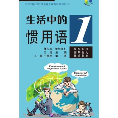 Idiomatic Phrases in Daily Life 1 (English and Russian )