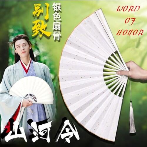 Anime Shan He Ling Same Fans Cosplay Wen kexing Fan Word of Honor SHL shan he ling cosplay props Accessories