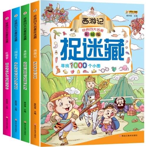 Four Chinese masterpieces Hide-and-Seek Picture Children Find Different Puzzle Game Books Monkey Story