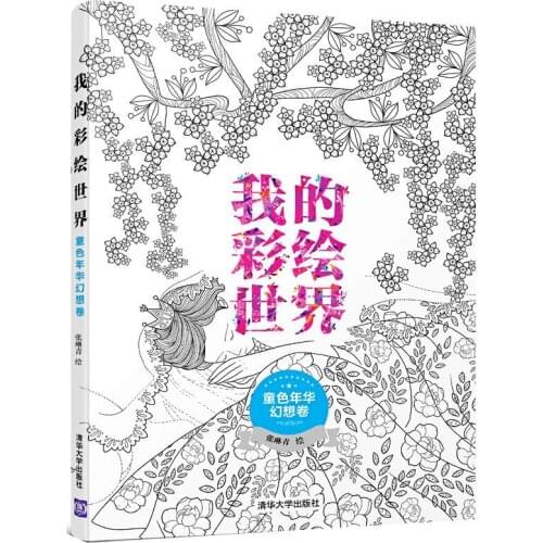 Golden Age Fantasy Coloring book For Adult Children Relieve Stress Kill Time Graffiti Painting Drawing art Colouring books libro