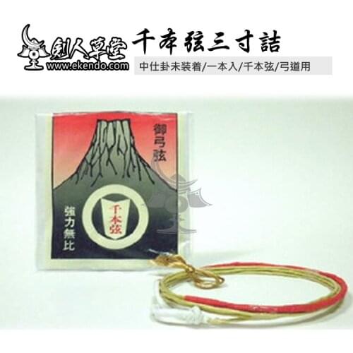 IKENDO.NET-BS001-kyudo bow string